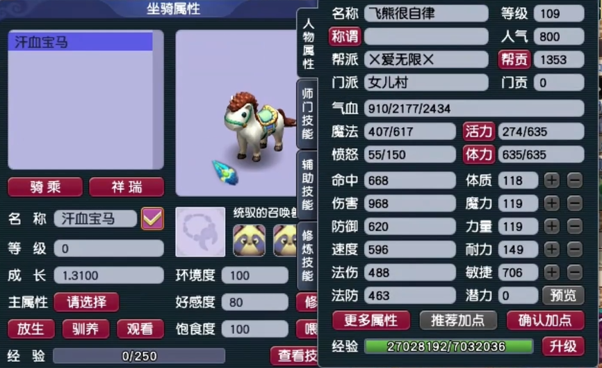 梦幻西游固伤门派做什么属性坐骑