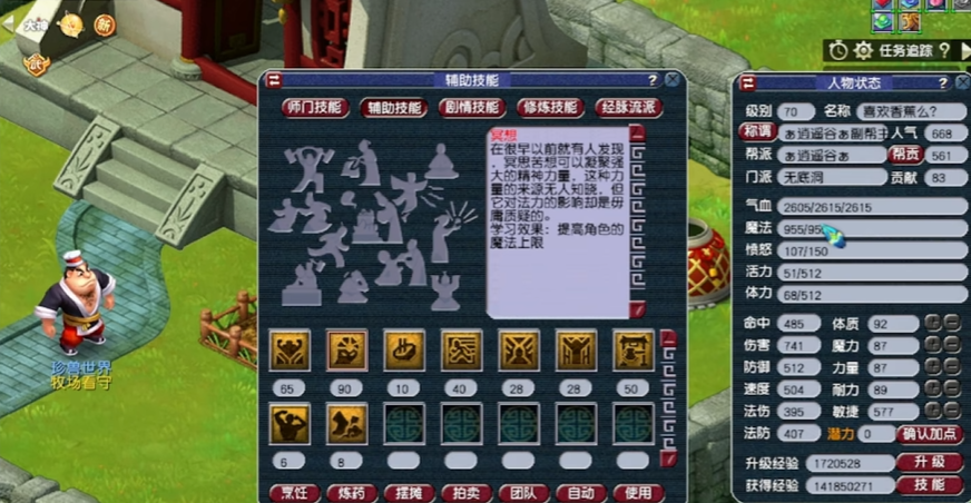 梦幻西游70级五开能做什么