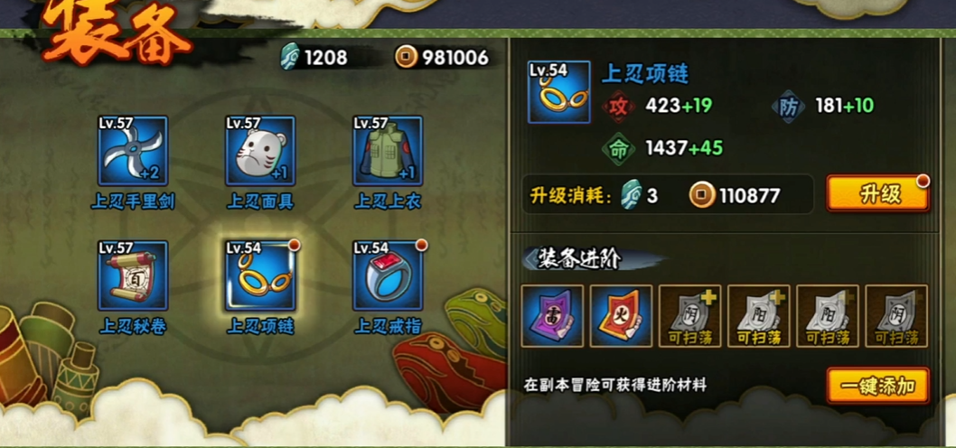 火影忍者装备进阶怎么升