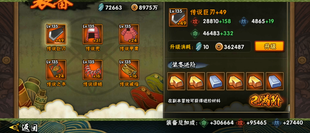火影忍者装备进阶怎么升