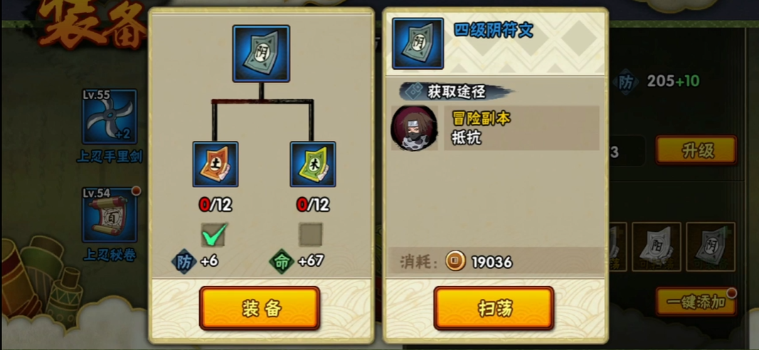 火影忍者装备进阶怎么升