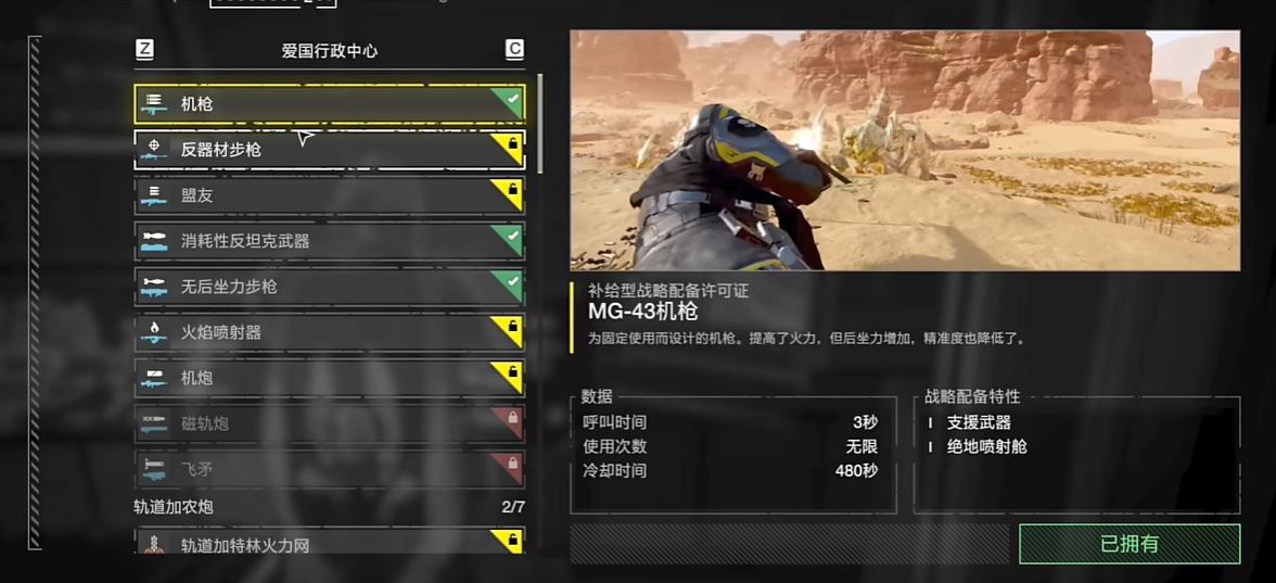 绝地潜兵2怎么解锁武器模式
