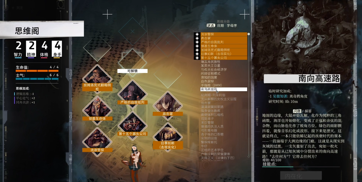 极乐迪斯科能力怎么选