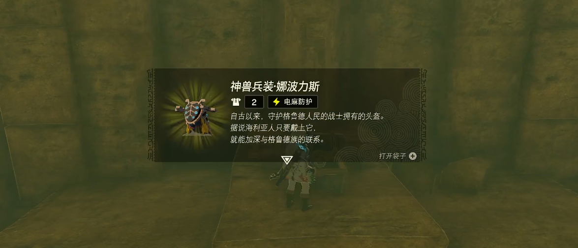 塞尔达传说雷神兽头盔怎么拿