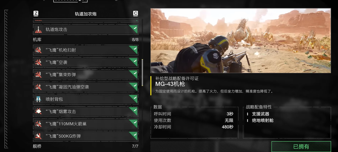 绝地潜兵2怎么刷技能点最快的