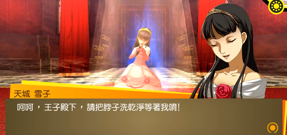 女神异闻录4雪子怎么打