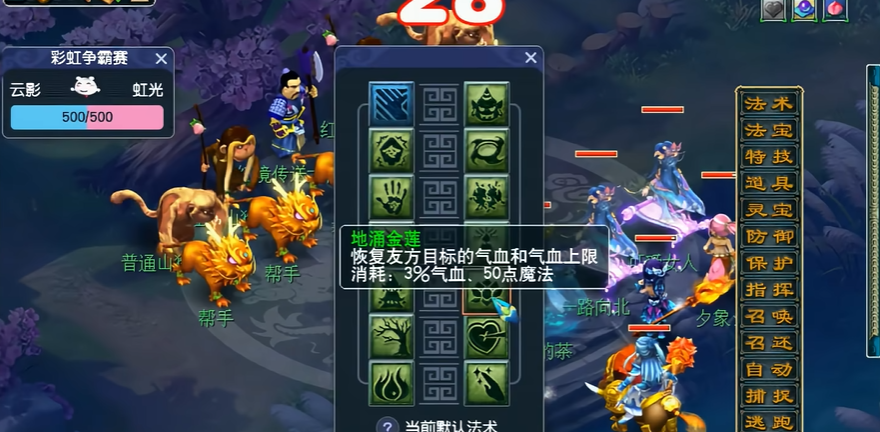 梦幻西游彩虹争霸赛怎么玩