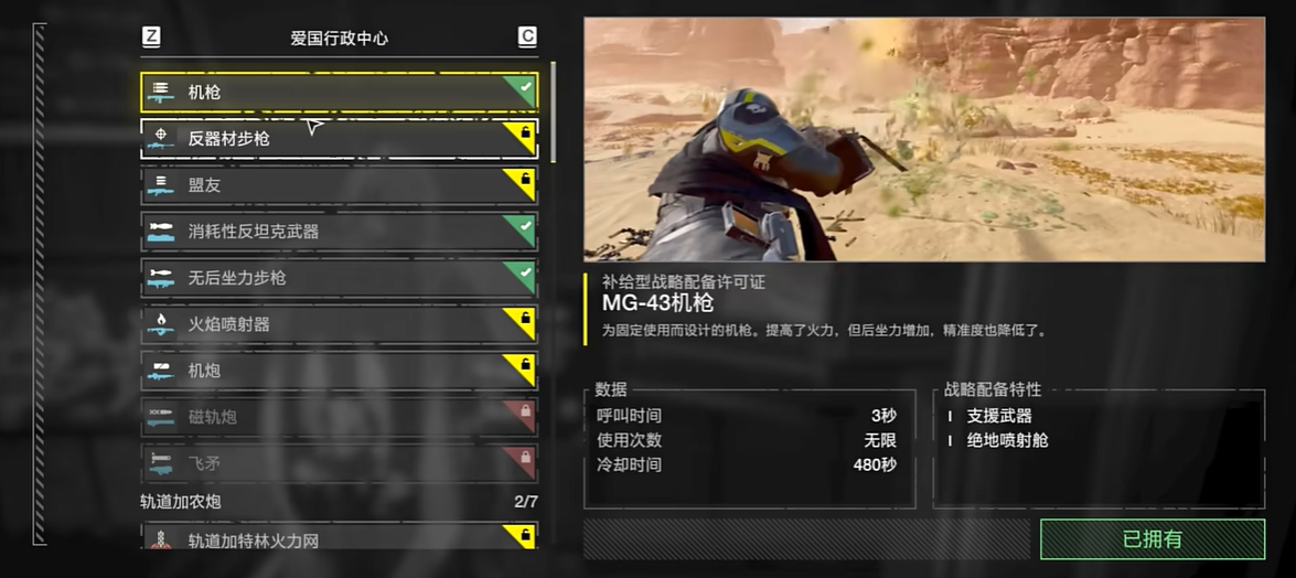 绝地潜兵2怎么解锁武器装备