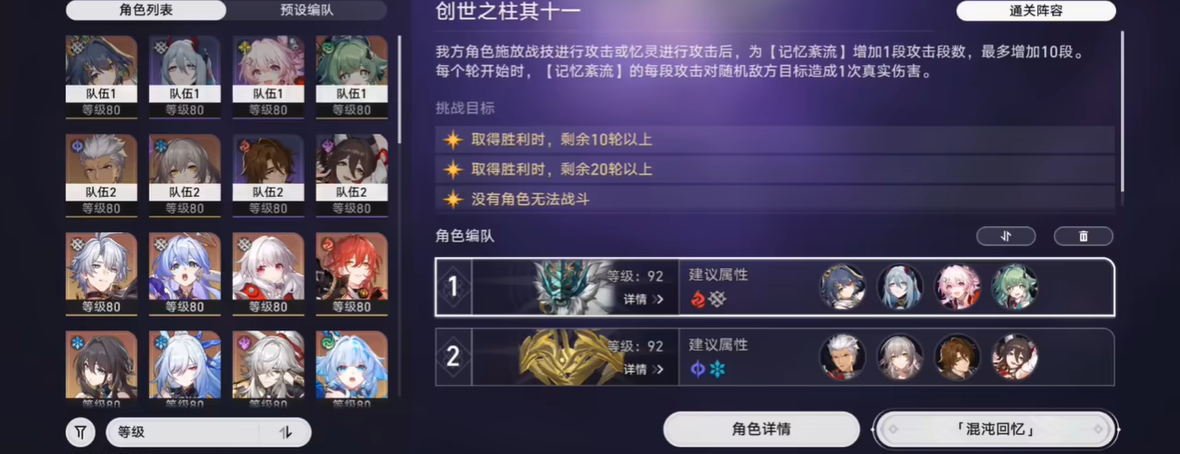 崩坏星穹铁道深渊模式怎么玩