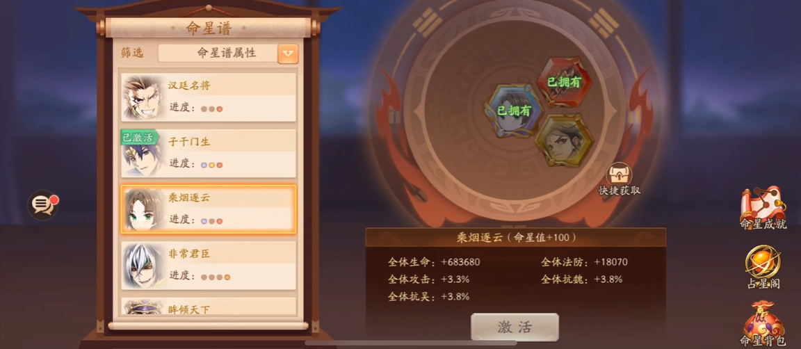 少年三国志2命星谱怎么升星