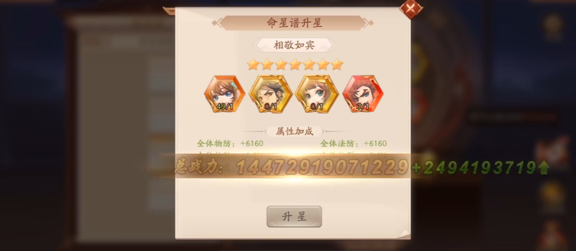 少年三国志2命星谱怎么升星