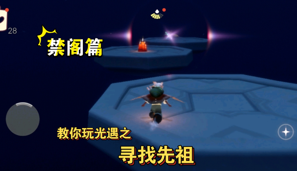 光遇怎么悬浮在空中