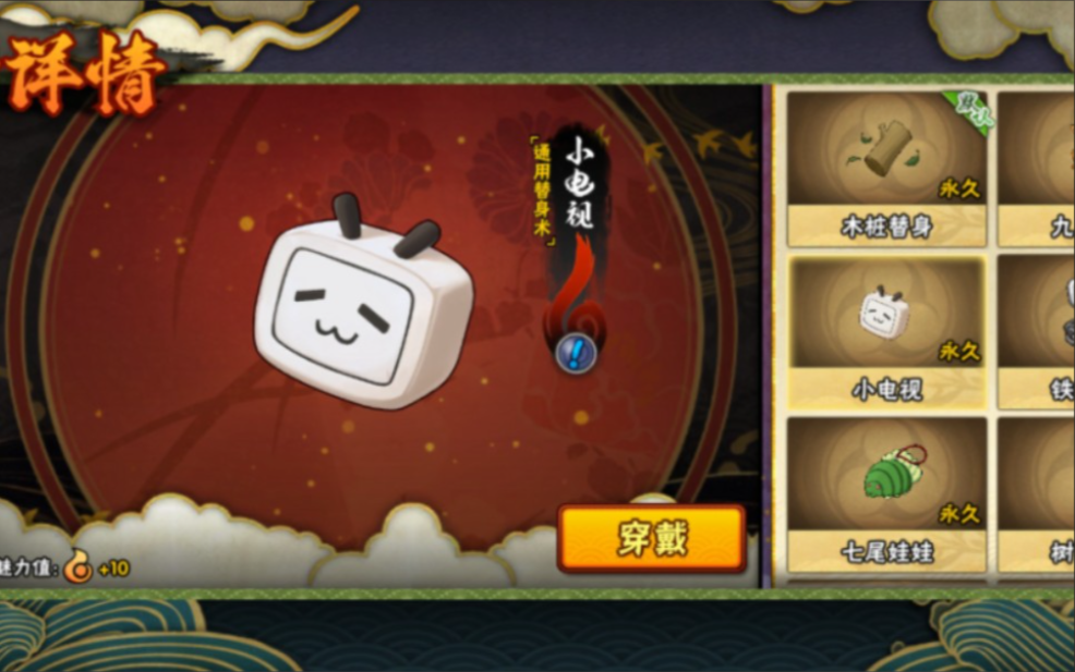 火影忍者怎么装配替身