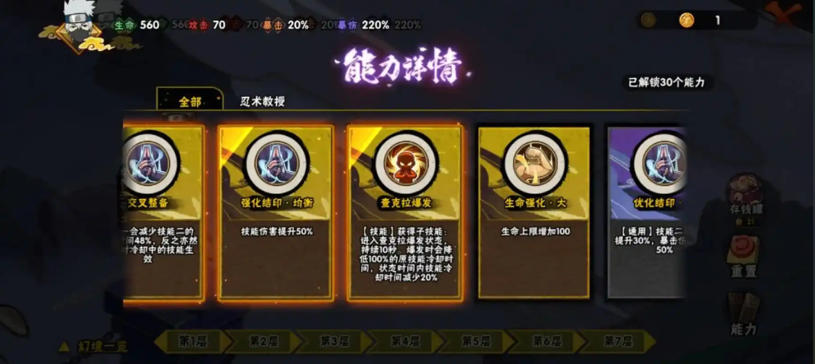 火影忍者幻之试炼属性升哪个