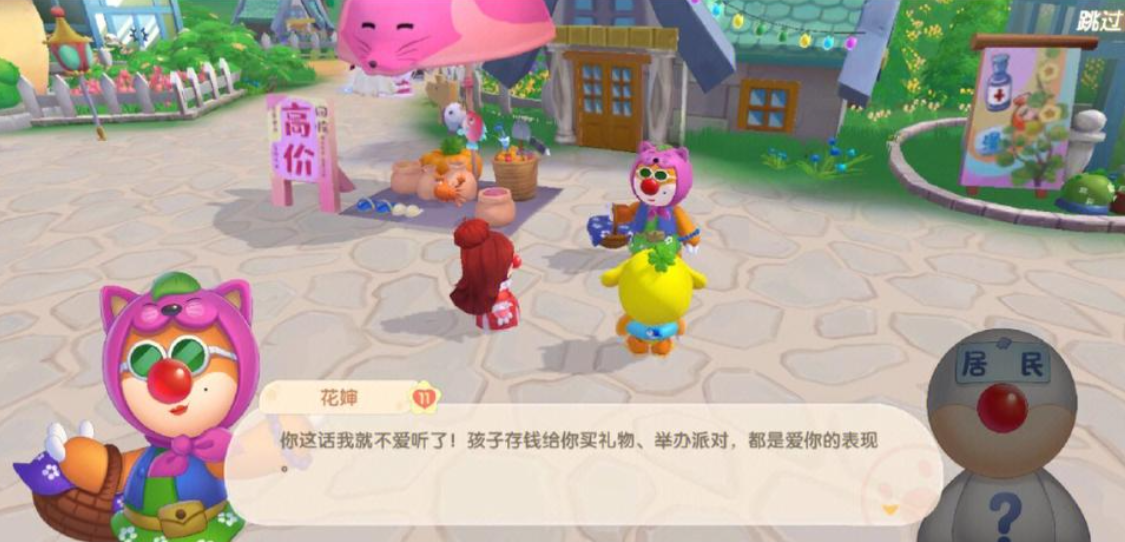 摩尔庄园买的地板怎么卖