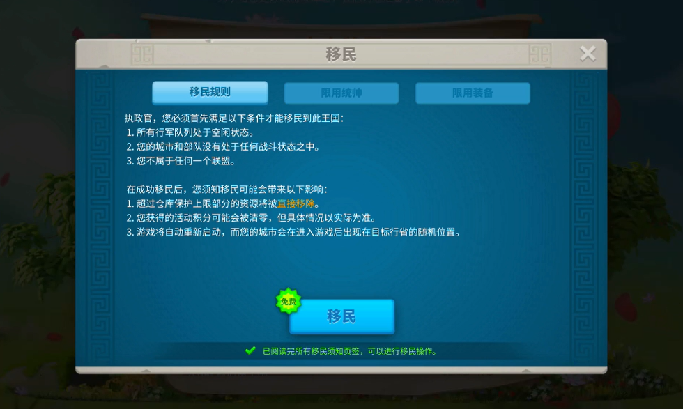 万国觉醒怎么用移民令