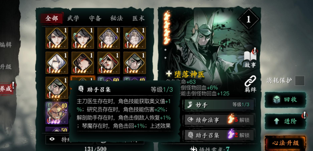 影之刃3后期绝影怎么搭配技能和心法
