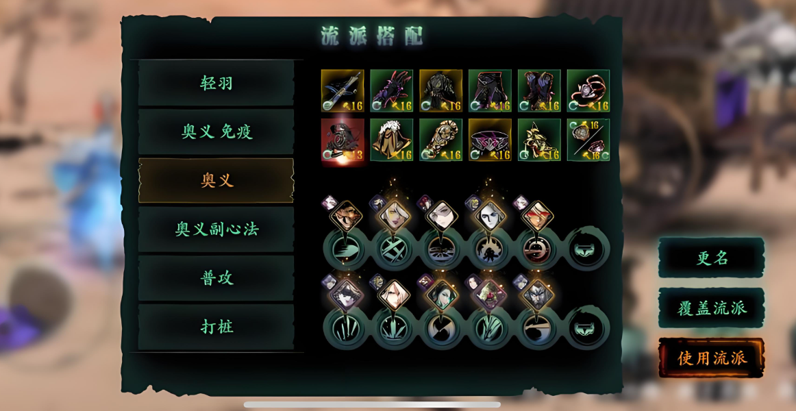 影之刃3奥义套要怎么玩