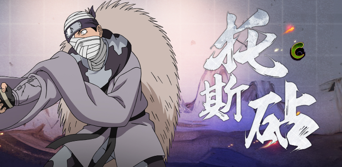 火影忍者c忍选一哪个最好