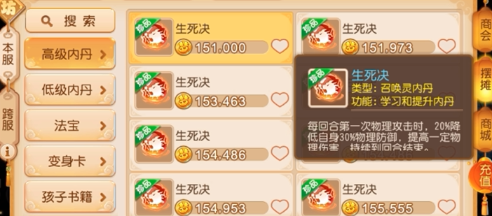 梦幻西游手游攻人用什么神兽