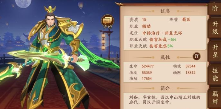 放开那三国3蜀国哪个阵容强
