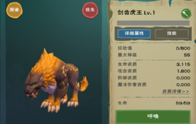 创造与魔法哪个宠物更强