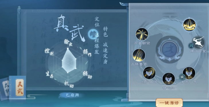 新笑傲江湖武当后期修哪个流派