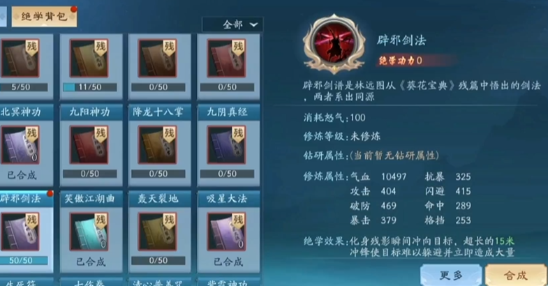 新笑傲江湖培养哪个绝学
