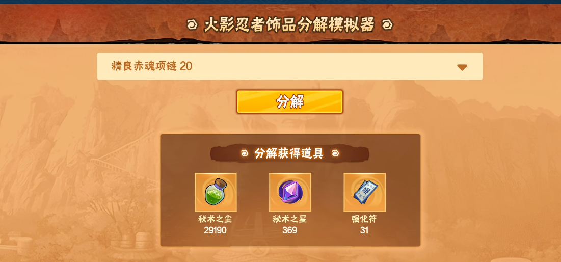 火影忍者刷保护符哪个最好刷