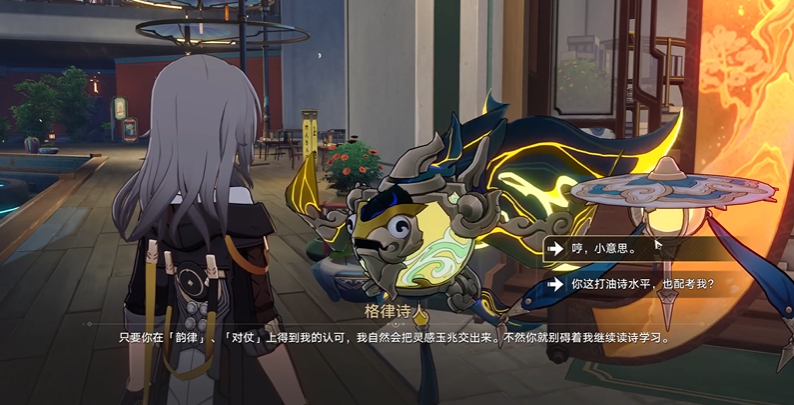 崩坏星穹铁道格律诗人问题选哪个 崩坏星穹铁道格律诗人问题选哪个