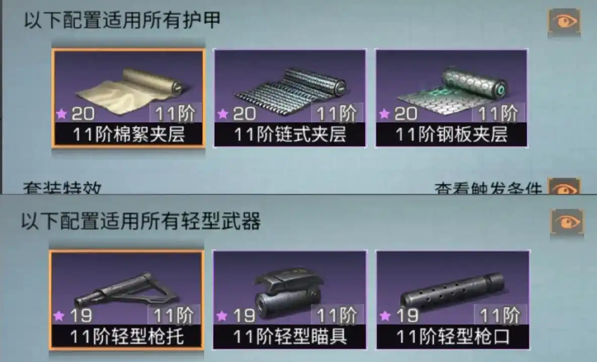 明日之后武士应该先升哪个配件