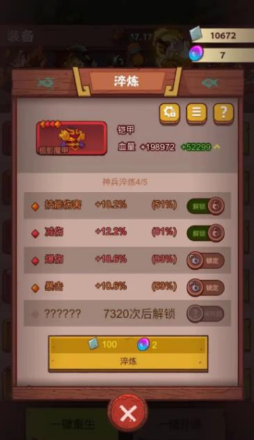 咸鱼之王淬炼什么属性