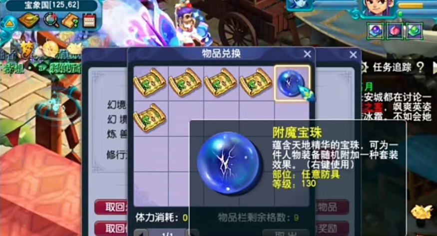 梦幻西游武器宝珠转换什么 梦幻西游武器宝珠转换什么