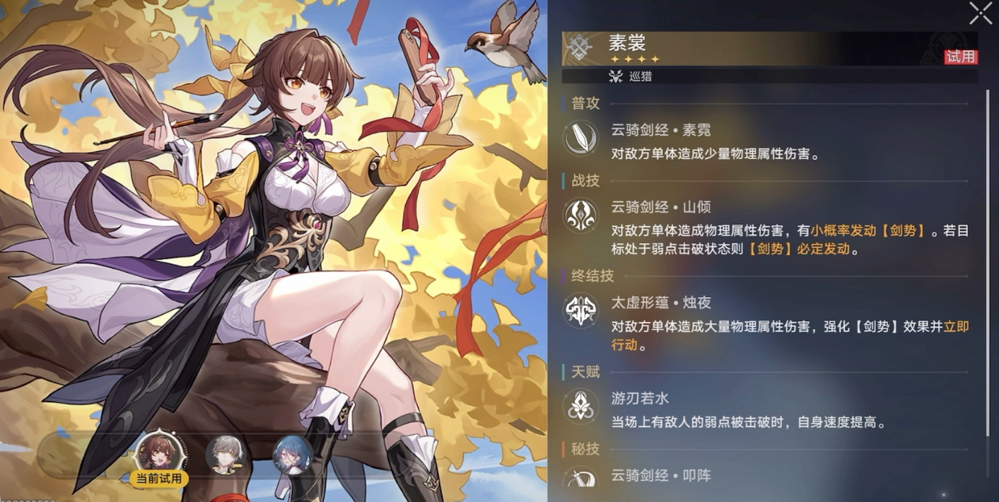 星穹铁道素裳丹恒哪个好用 星穹铁道素裳丹恒哪个好用