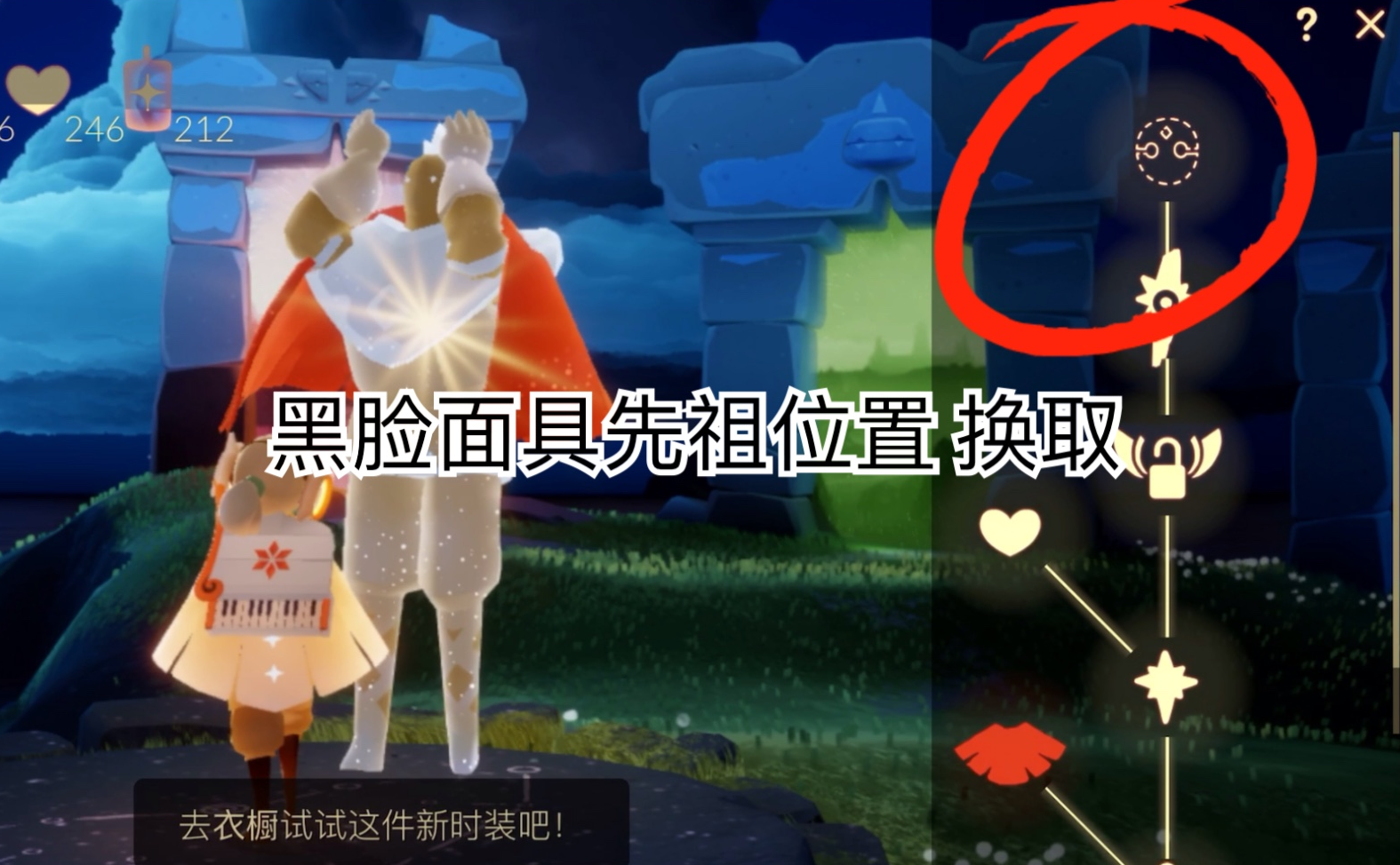 光遇黑脸是哪个先祖 光遇黑脸是哪个先祖