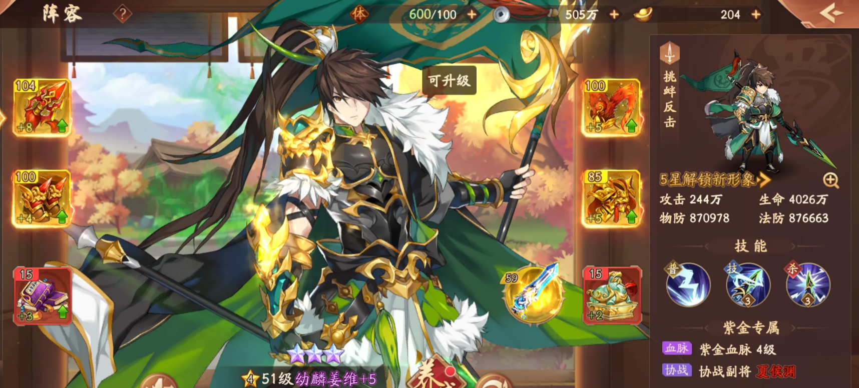 少年三国志2红将姜维怎么幻紫