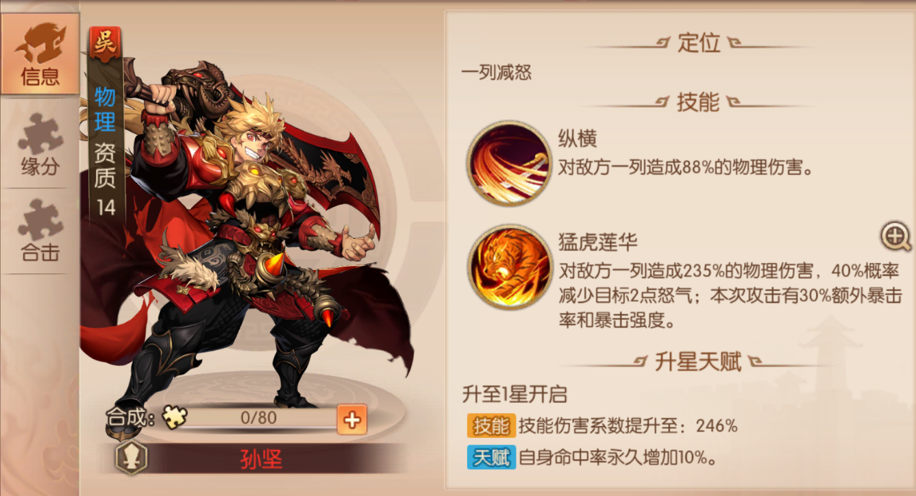 少年三国志2张纯怎么打 少年三国志2张纯怎么打