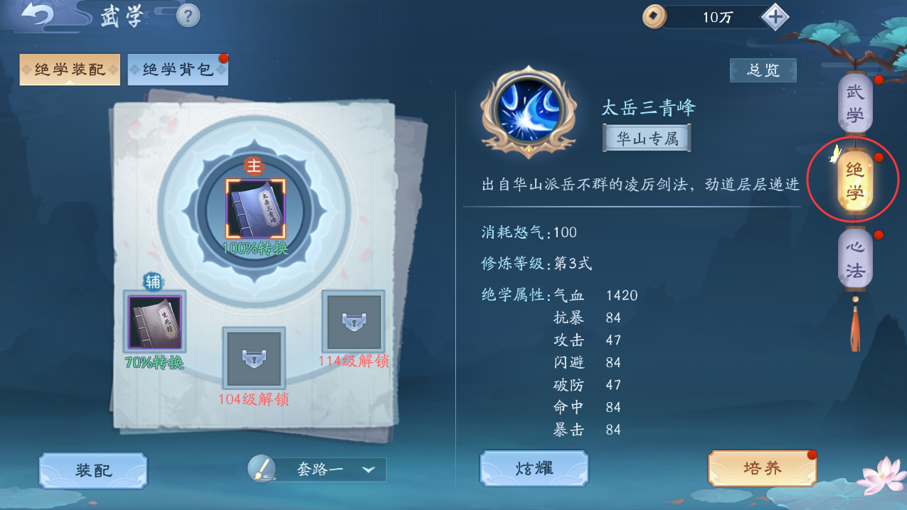 新笑傲江湖绝学主加哪个 新笑傲江湖绝学主加哪个