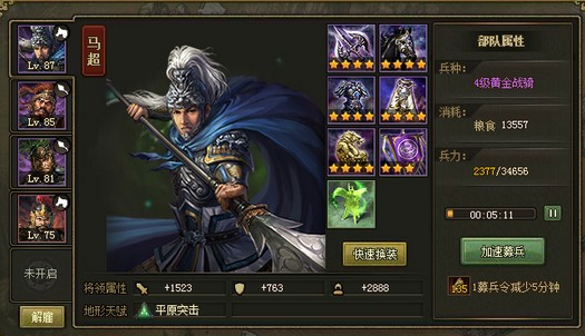 攻城掠地135级用什么 攻城掠地135级用什么