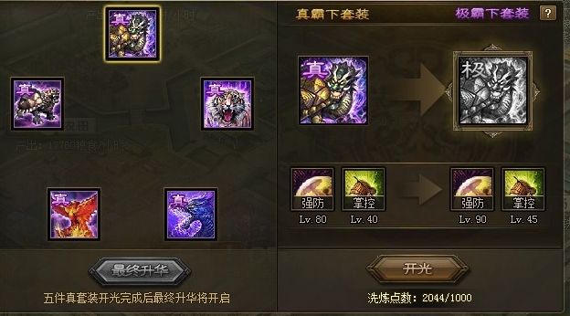 攻城掠地开光是什么 攻城掠地开光是什么