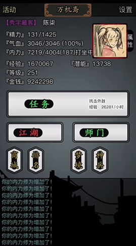 放置江湖出身选哪个比较好 放置江湖出身选哪个比较好