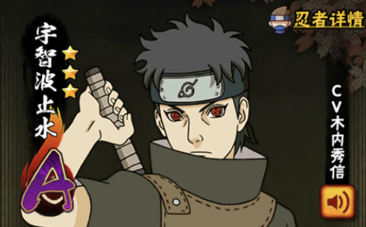 火影忍者手游止水神卡哪个强 火影忍者手游止水神卡哪个强