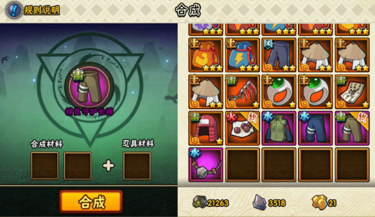 火影忍者手游传说忍具选哪个 火影忍者手游传说忍具选哪个