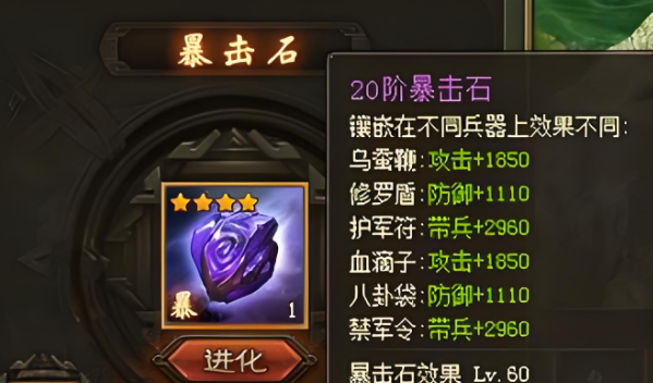 攻城掠地先上哪个技能石