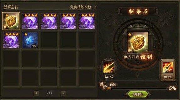 攻城掠地先上哪个技能石