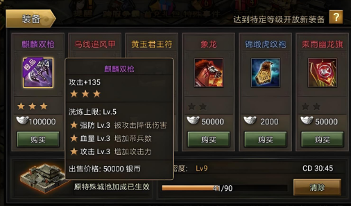 攻城掠地能换哪些装备