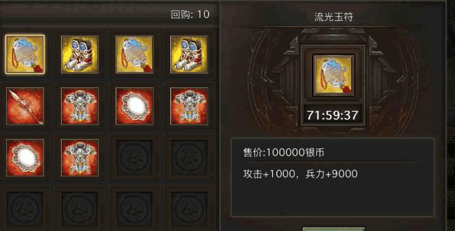 攻城掠地流光符怎么装备