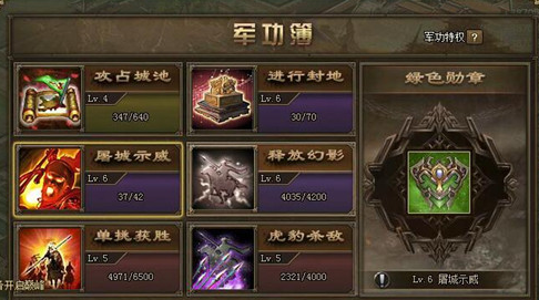 攻城掠地盛世勋章怎么获得