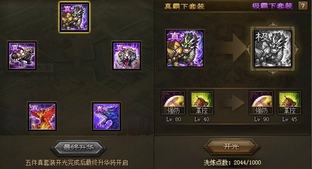 攻城掠地套装合成需要什么