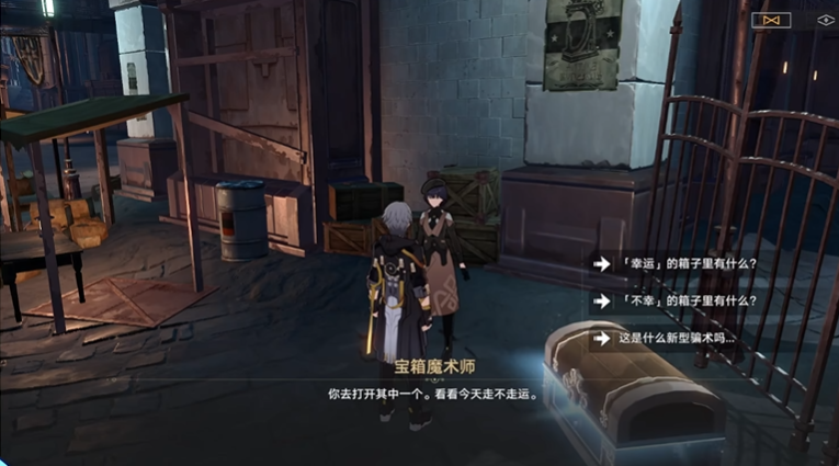 星穹铁道宝箱魔术师选哪个 星穹铁道宝箱魔术师选哪个